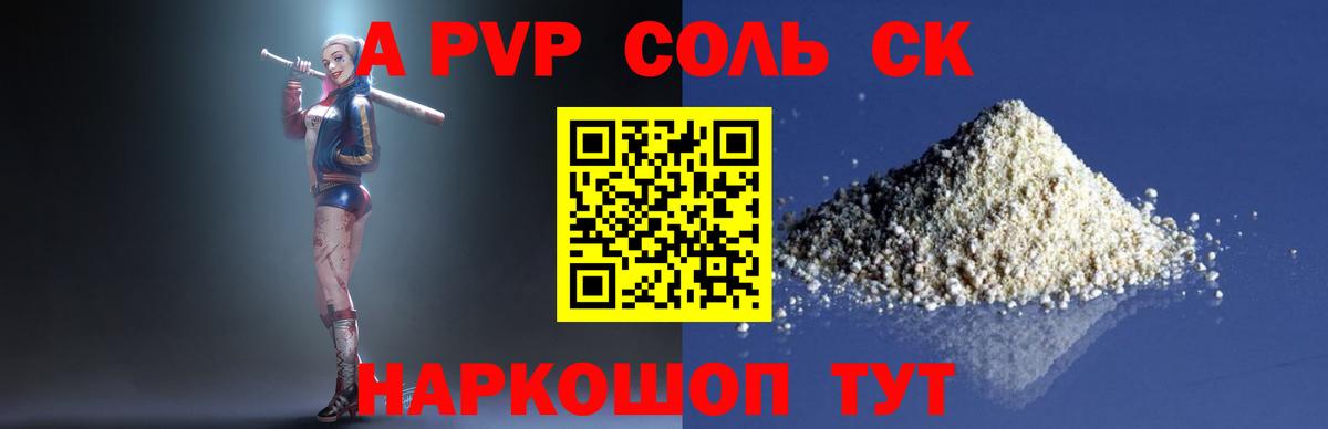 Alpha-PVP Соль  Альфа ПВП  Томск  Вход с VPN 