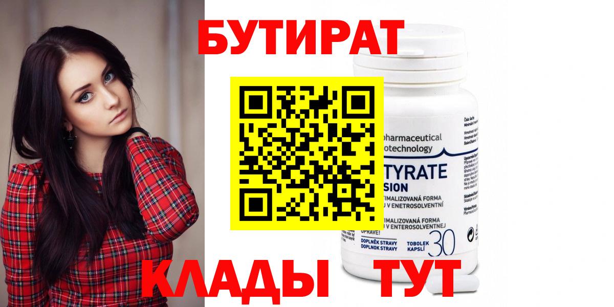 Томск  Бутират вода  Вход с VPN 