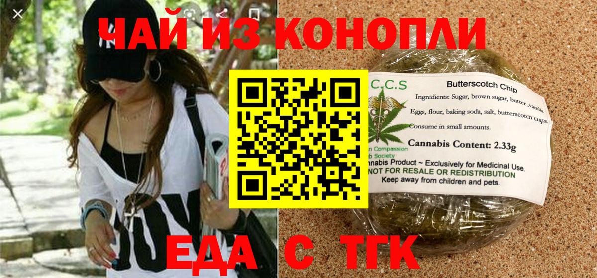 Cannafood конопля  Вход с VPN  Томск 