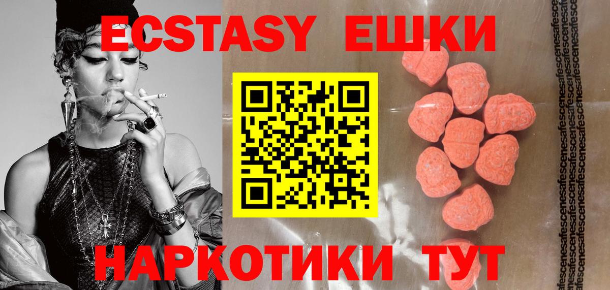 Ecstasy 280мг  Вход с VPN  Томск  Экстази диски 