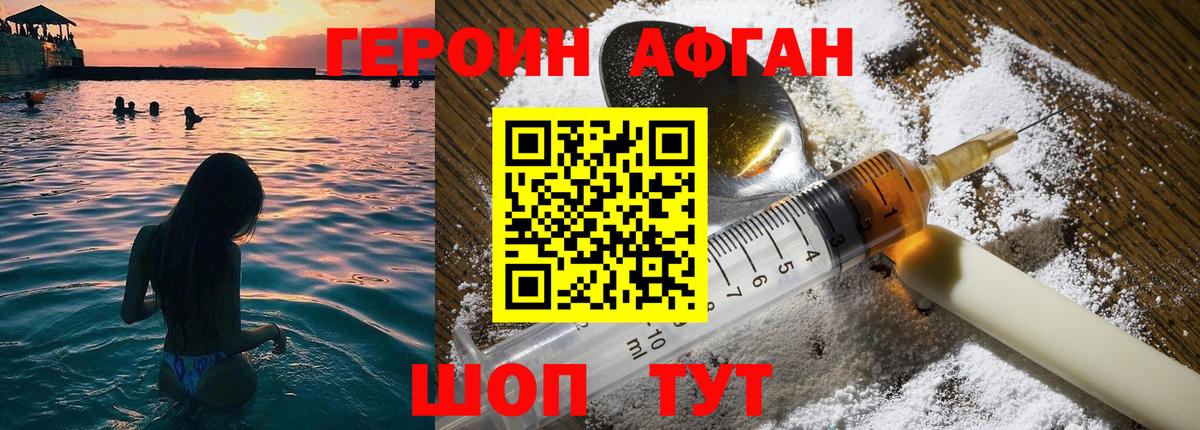 ГЕРОИН  Героин хмурый  Вход с VPN  Томск 