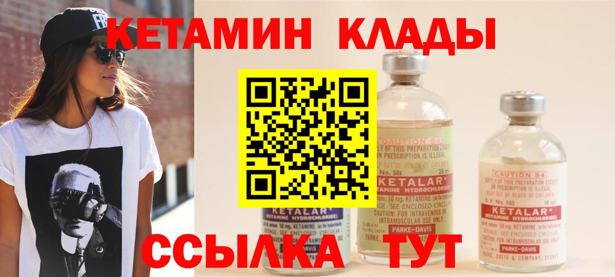 Кетамин ketamine  Вход с VPN  Томск 