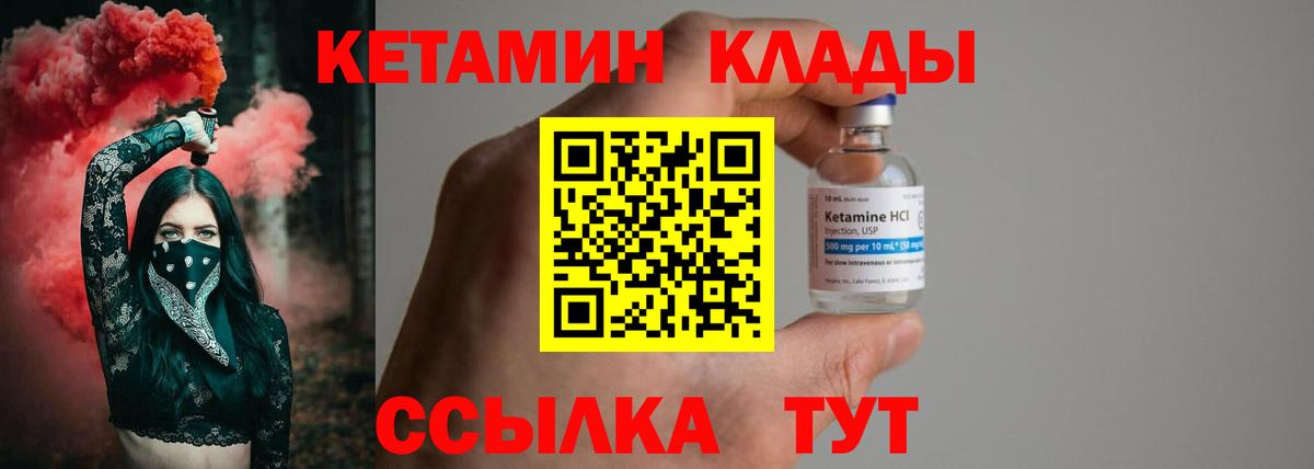 КЕТАМИН ketamine Томск