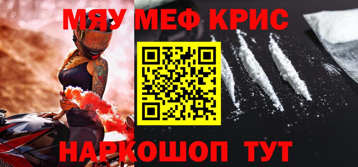 МЯУ-МЯУ  Вход с VPN  Меф  Мефедрон mephedrone  Томск  МЯУ-МЯУ кристаллы 