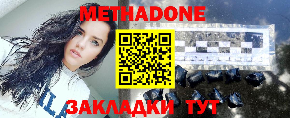 Метадон кристалл Томск