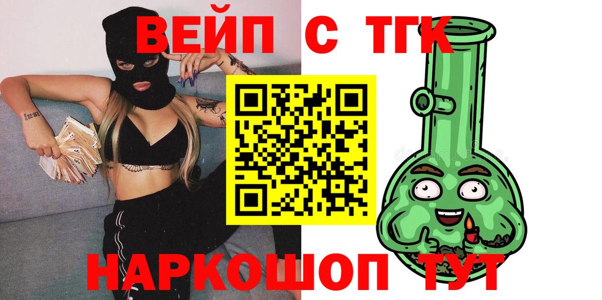 ТГК Wax  Вход с VPN  Томск  Дистиллят ТГК жижа 